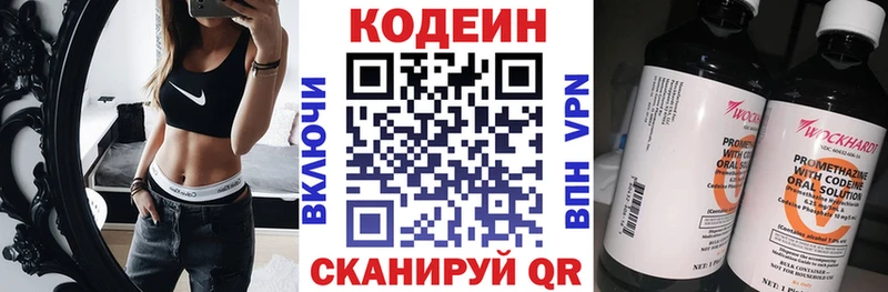 Кодеин Purple Drank  Торжок 